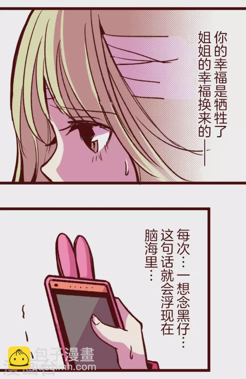 《魔气来袭!》第175话 想念你 第3页