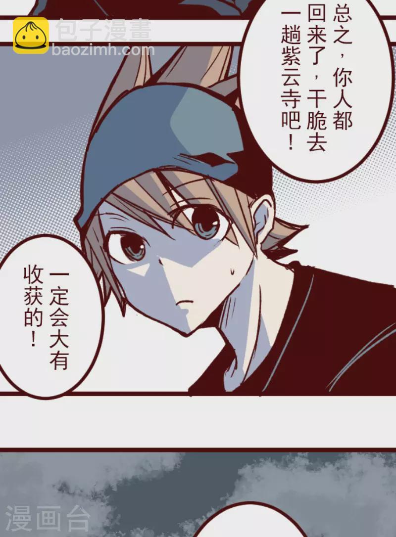 《魔气来袭!》第175话 想念你 第41页