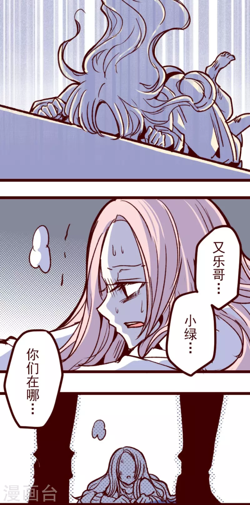 《魔气来袭!》第175话 想念你 第45页