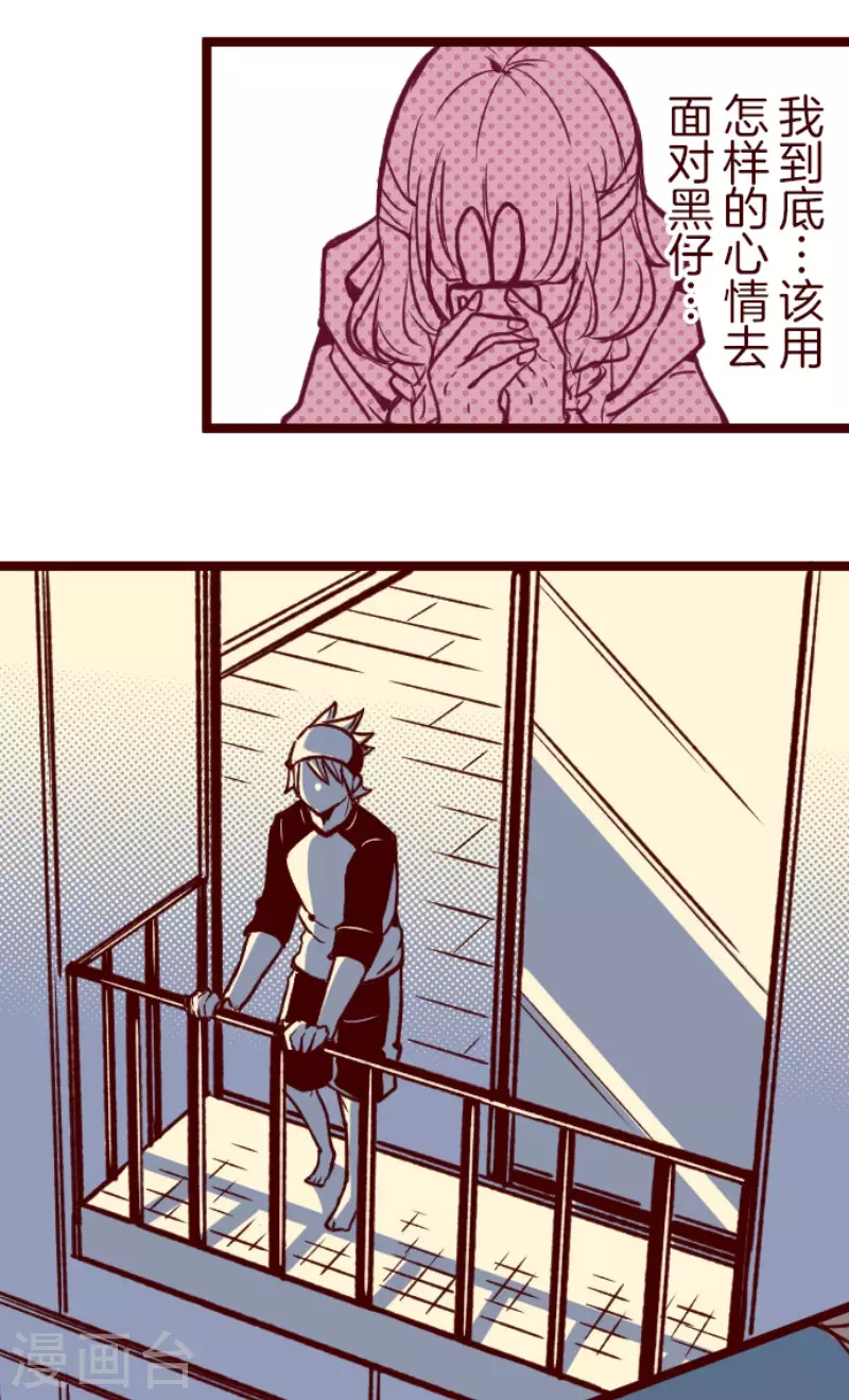 《魔气来袭!》第175话 想念你 第4页