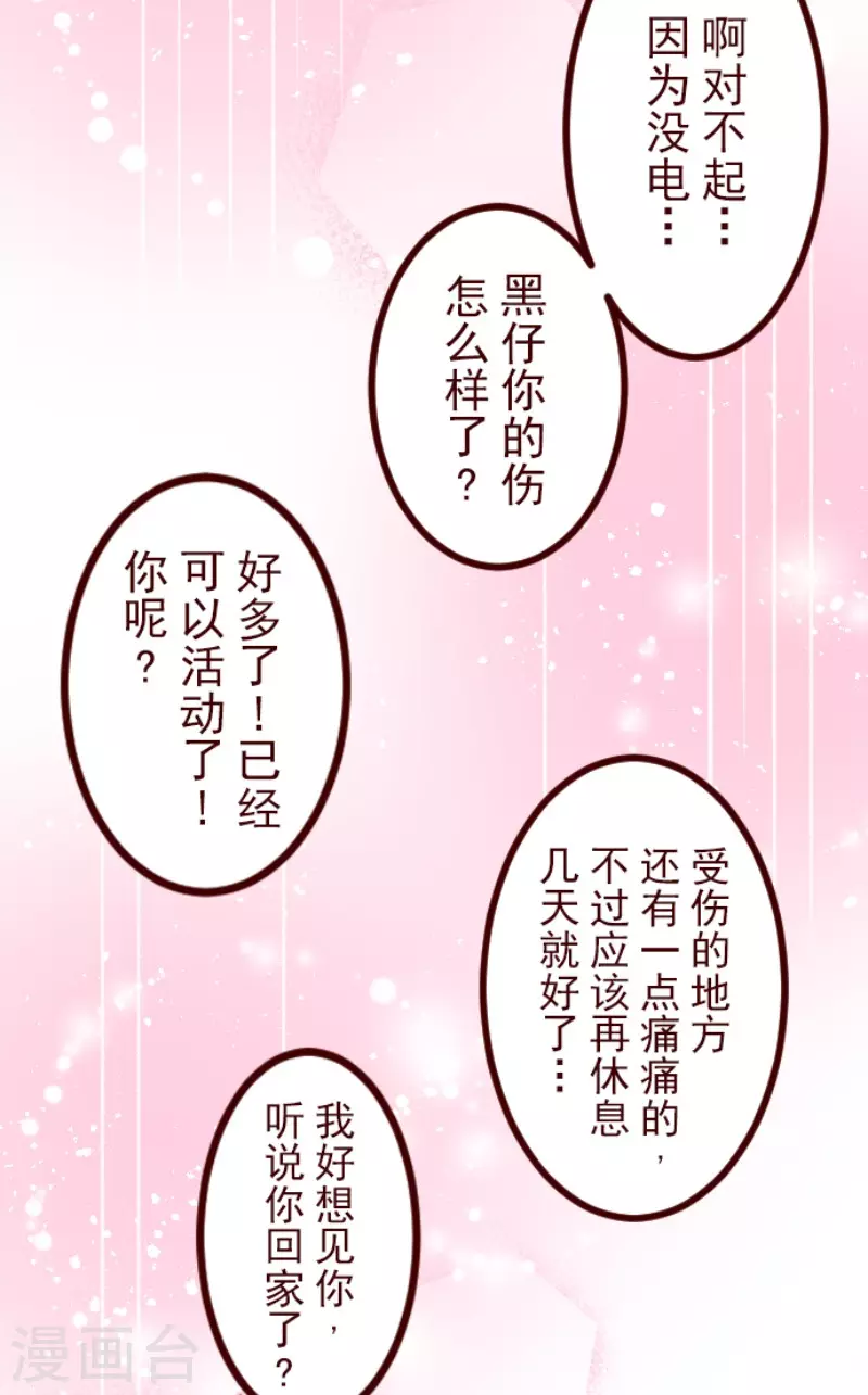 《魔气来袭!》第175话 想念你 第8页