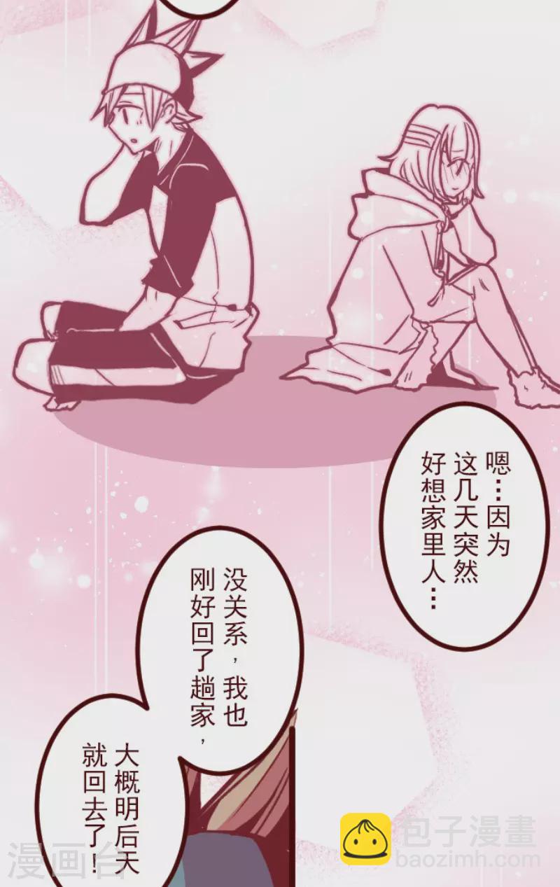 《魔气来袭!》第175话 想念你 第9页