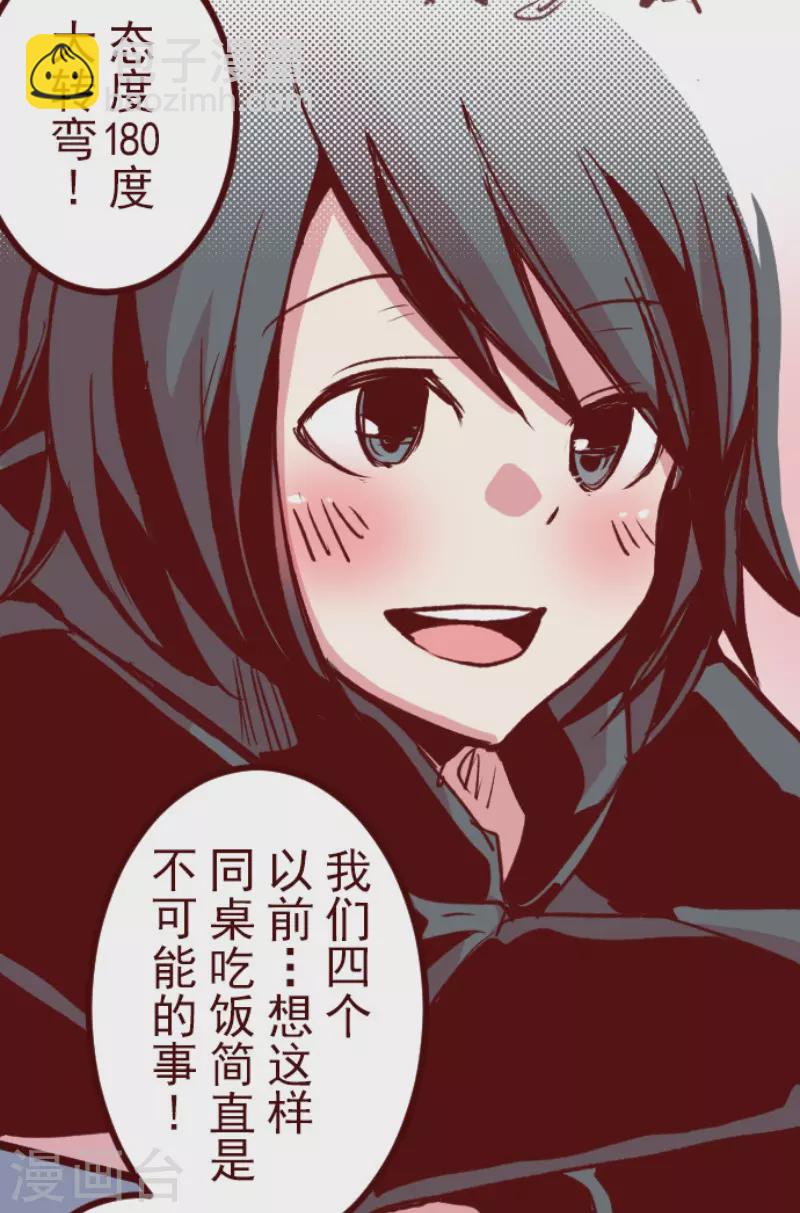 《魔气来袭!》第175话 想念你 第17页