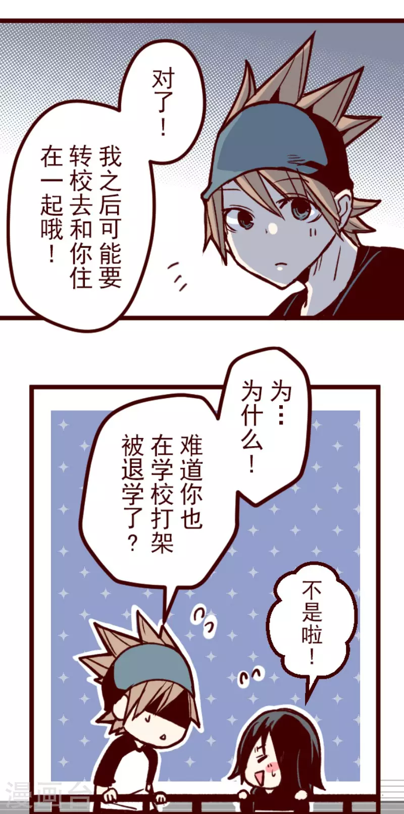 《魔气来袭!》第175话 想念你 第19页