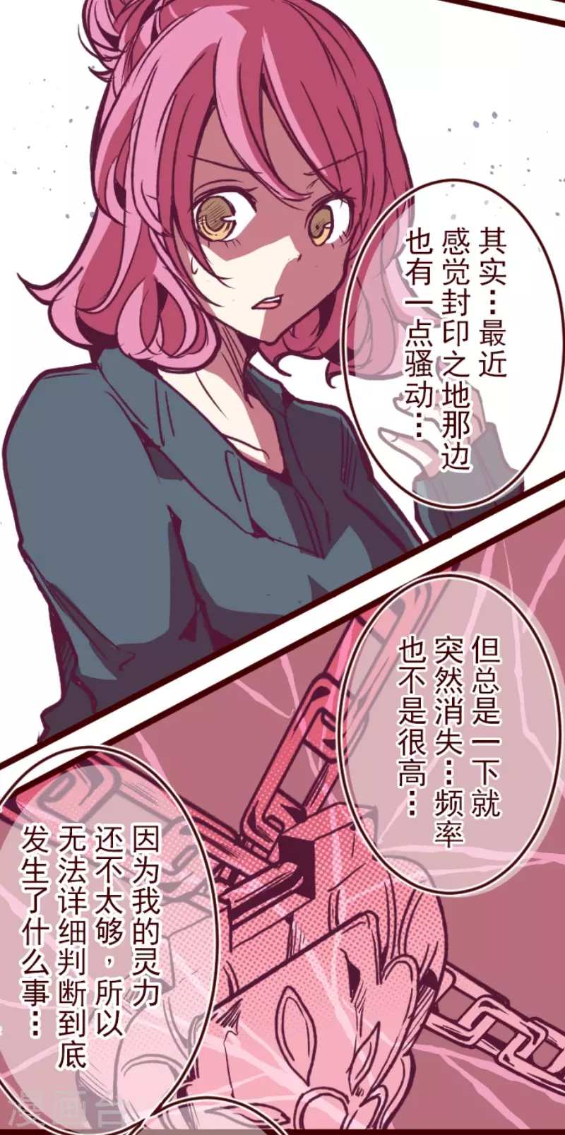 《魔气来袭!》第175话 想念你 第22页
