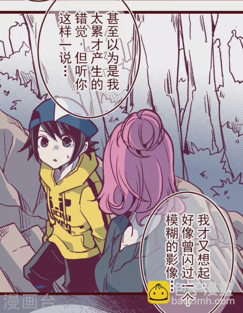 《魔气来袭!》第175话 想念你 第23页