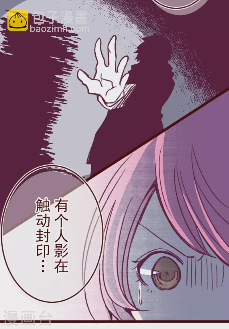 《魔气来袭!》第175话 想念你 第24页