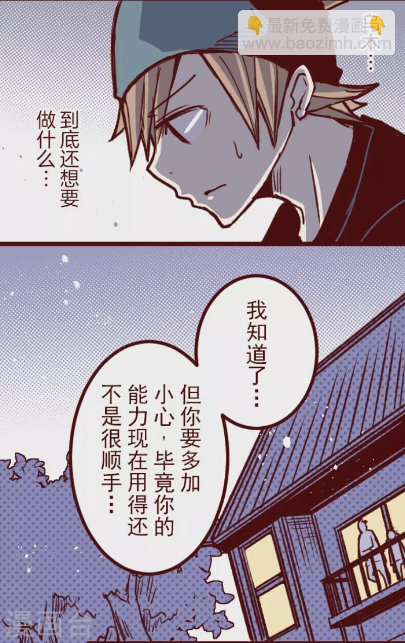 《魔气来袭!》第175话 想念你 第29页