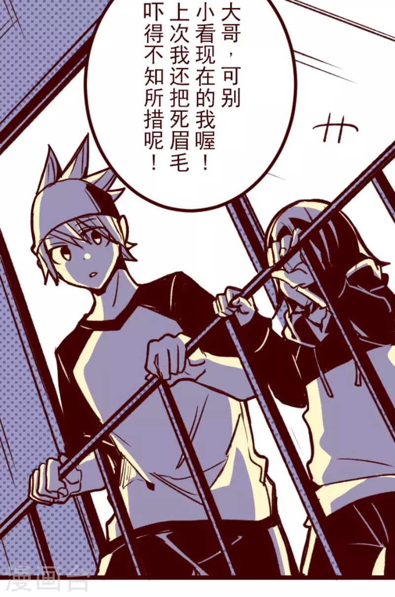 《魔气来袭!》第175话 想念你 第31页
