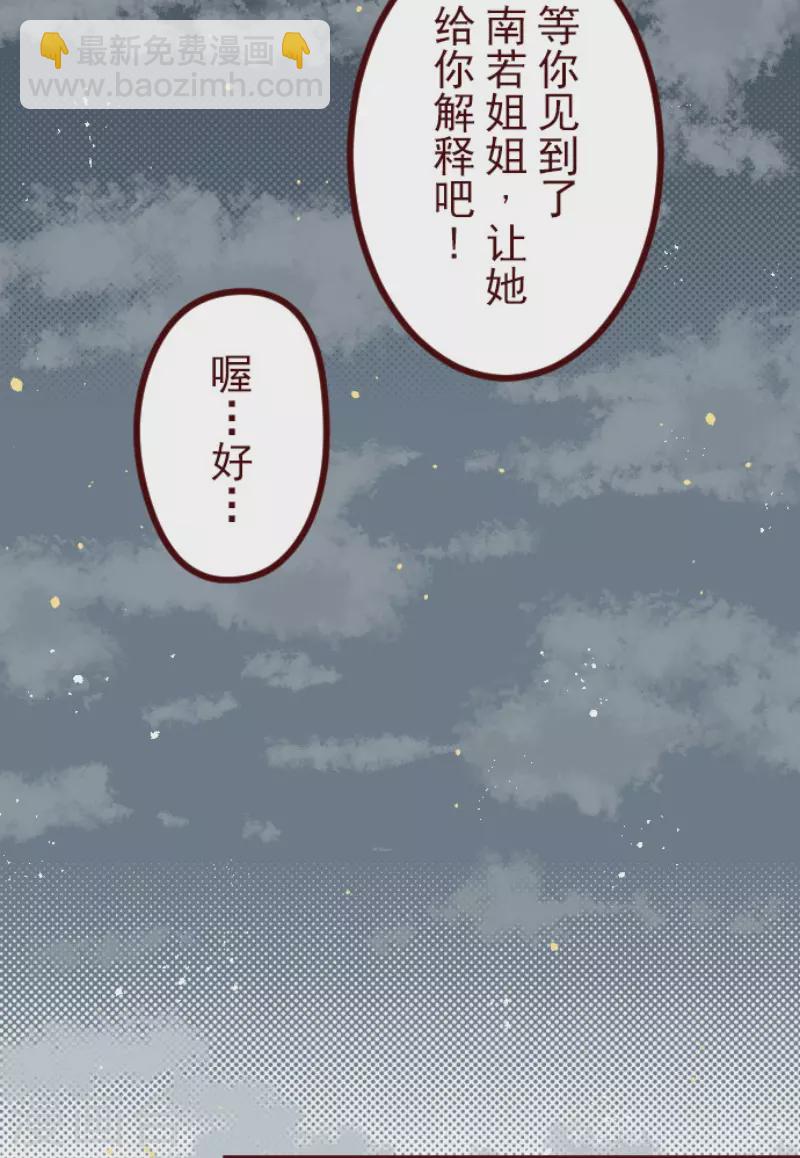 《魔气来袭!》第175话 想念你 第42页