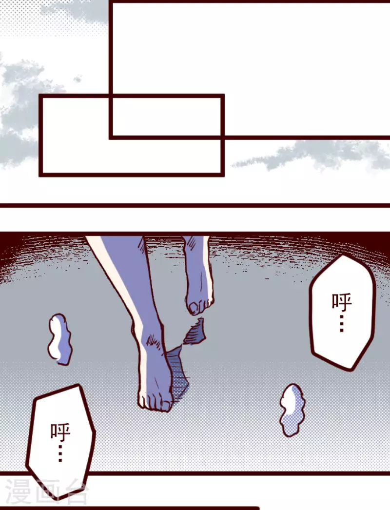 《魔气来袭!》第175话 想念你 第43页