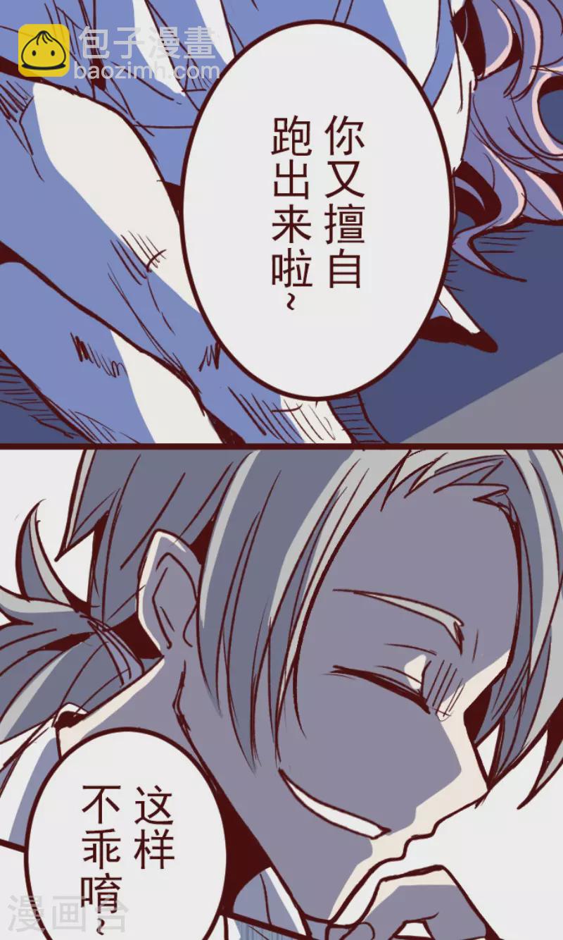 《魔气来袭!》第175话 想念你 第47页