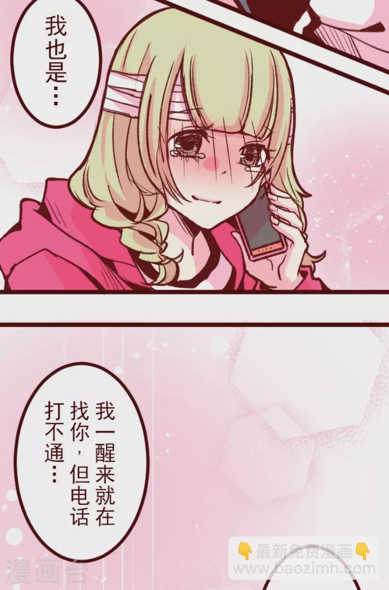《魔气来袭!》第175话 想念你 第7页
