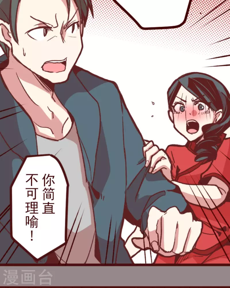 《魔气来袭!》第174话 放下 第15页