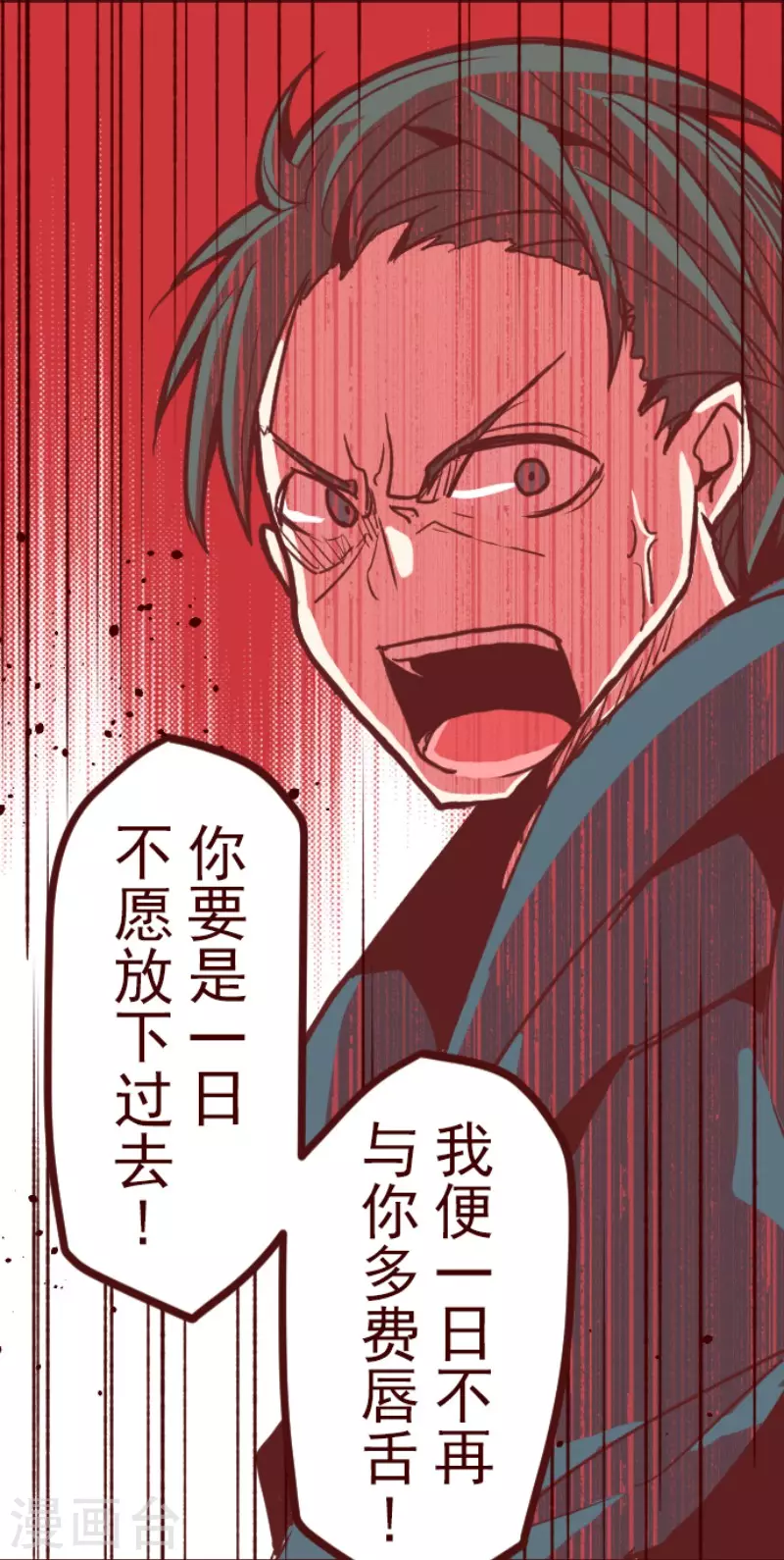 《魔气来袭!》第174话 放下 第16页