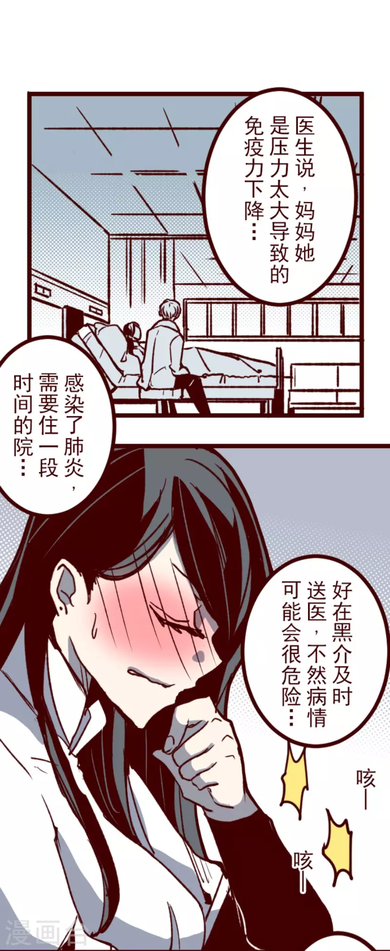 《魔气来袭!》第174话 放下 第1页