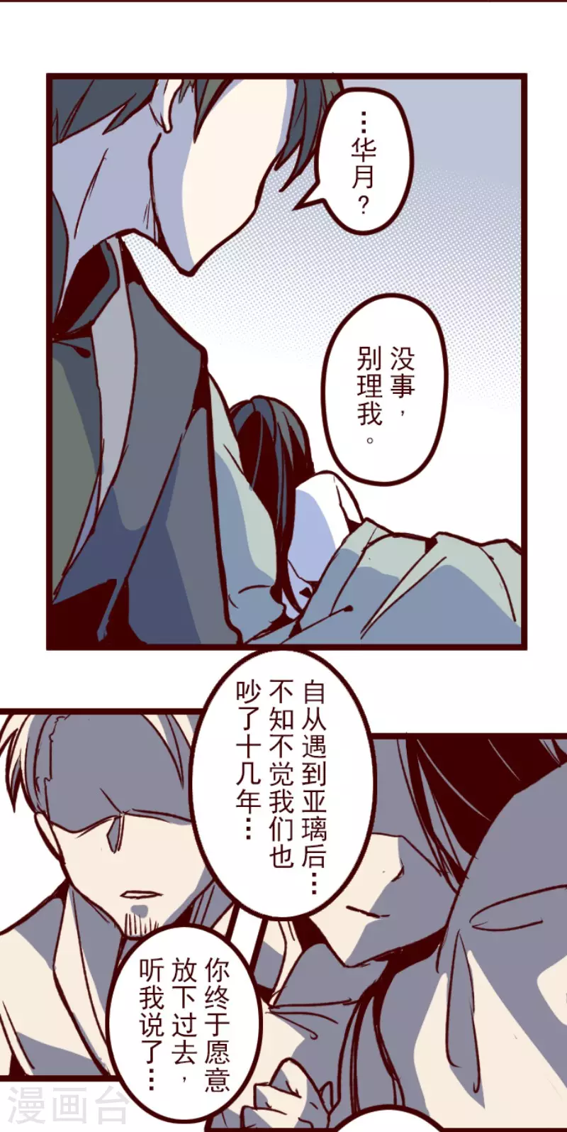 《魔气来袭!》第174话 放下 第20页