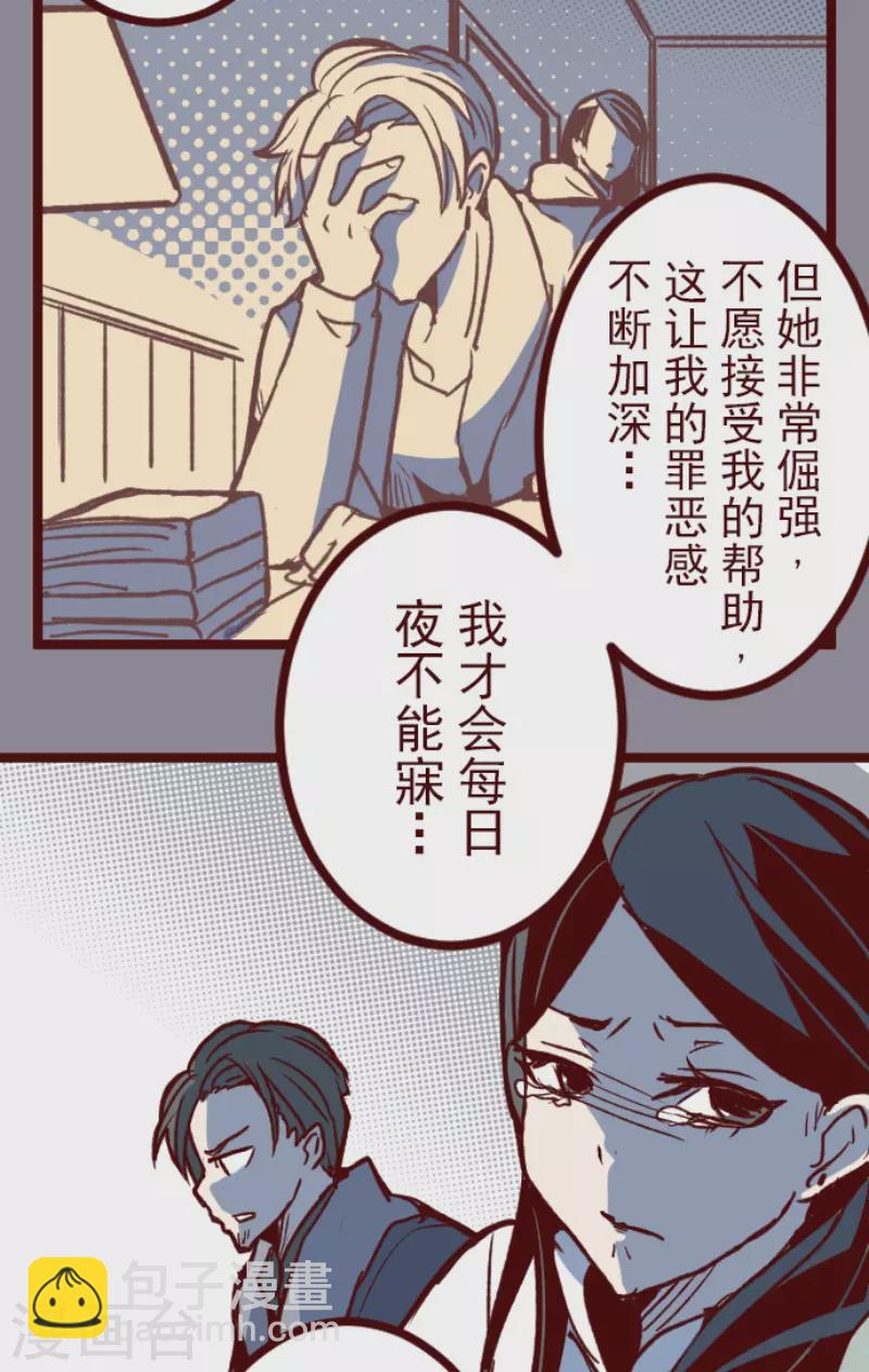 《魔气来袭!》第174话 放下 第24页