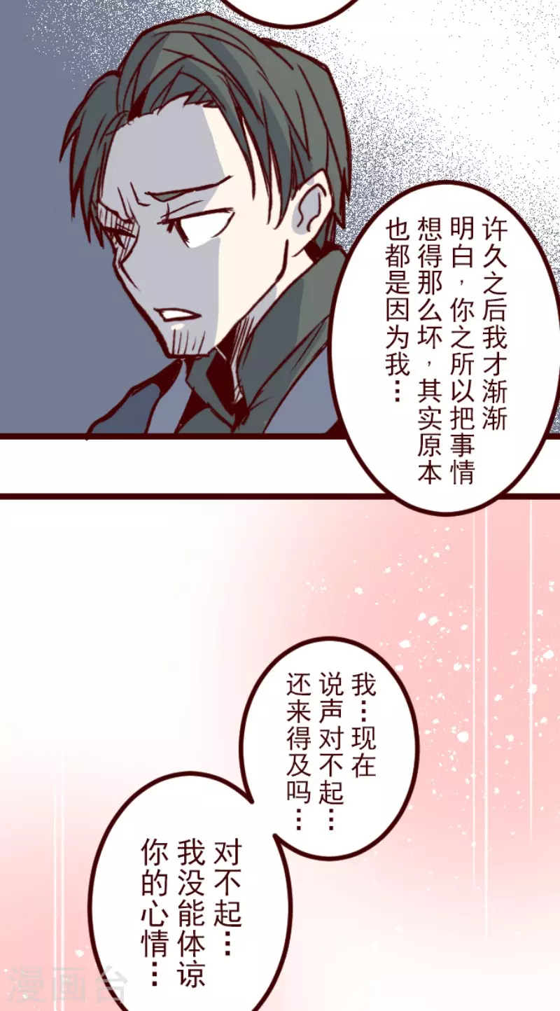 《魔气来袭!》第174话 放下 第27页