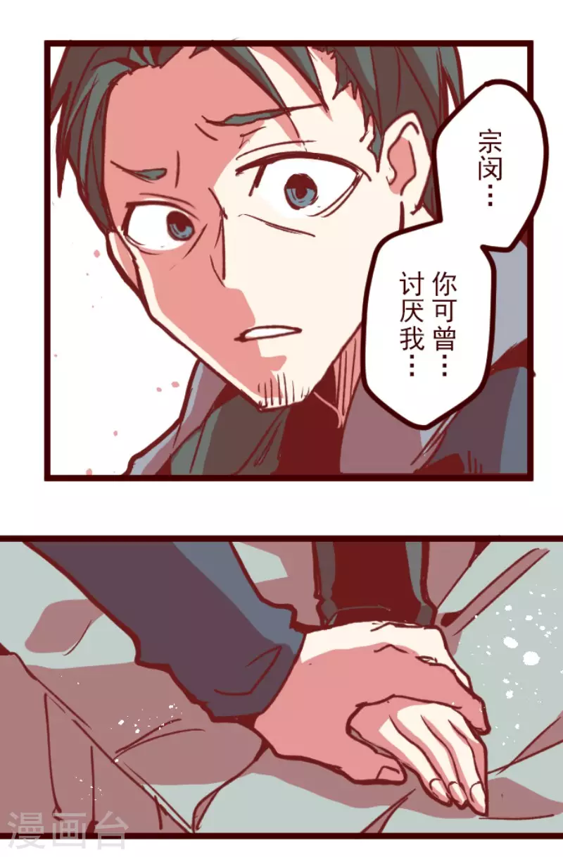 《魔气来袭!》第174话 放下 第29页