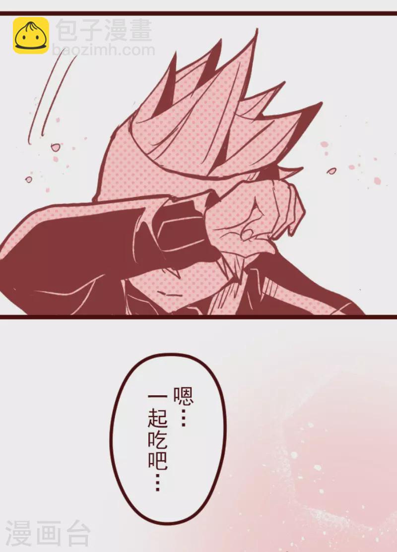 《魔气来袭!》第174话 放下 第41页