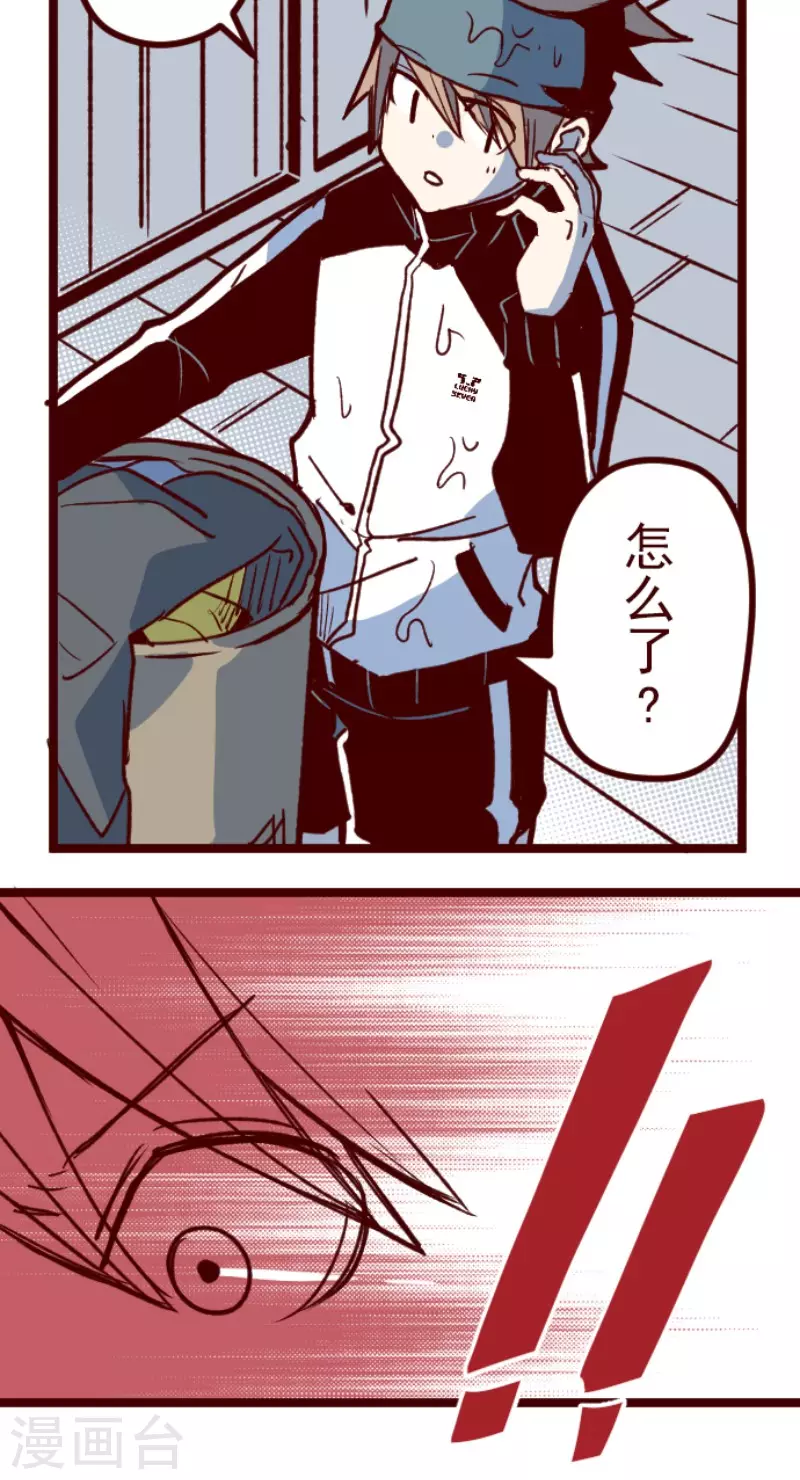 《魔气来袭!》第173话 想珍惜 第13页