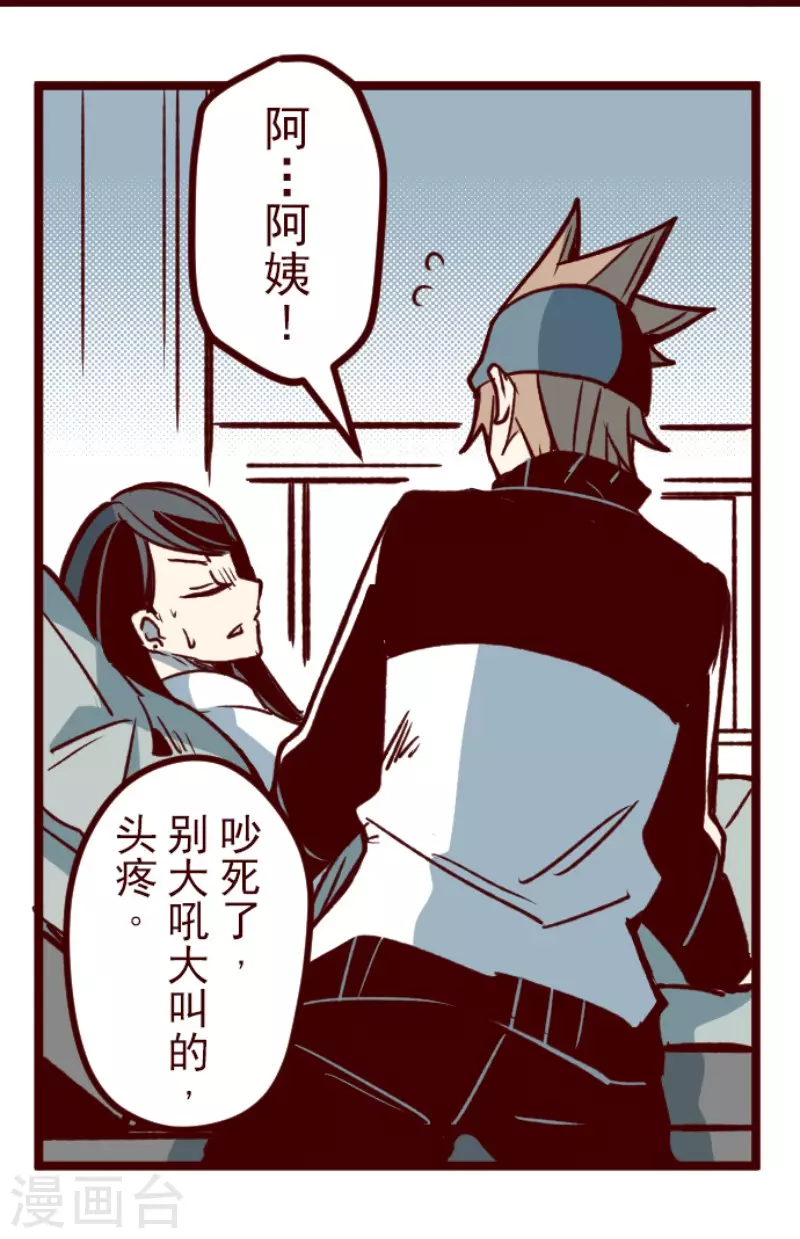 《魔气来袭!》第173话 想珍惜 第25页
