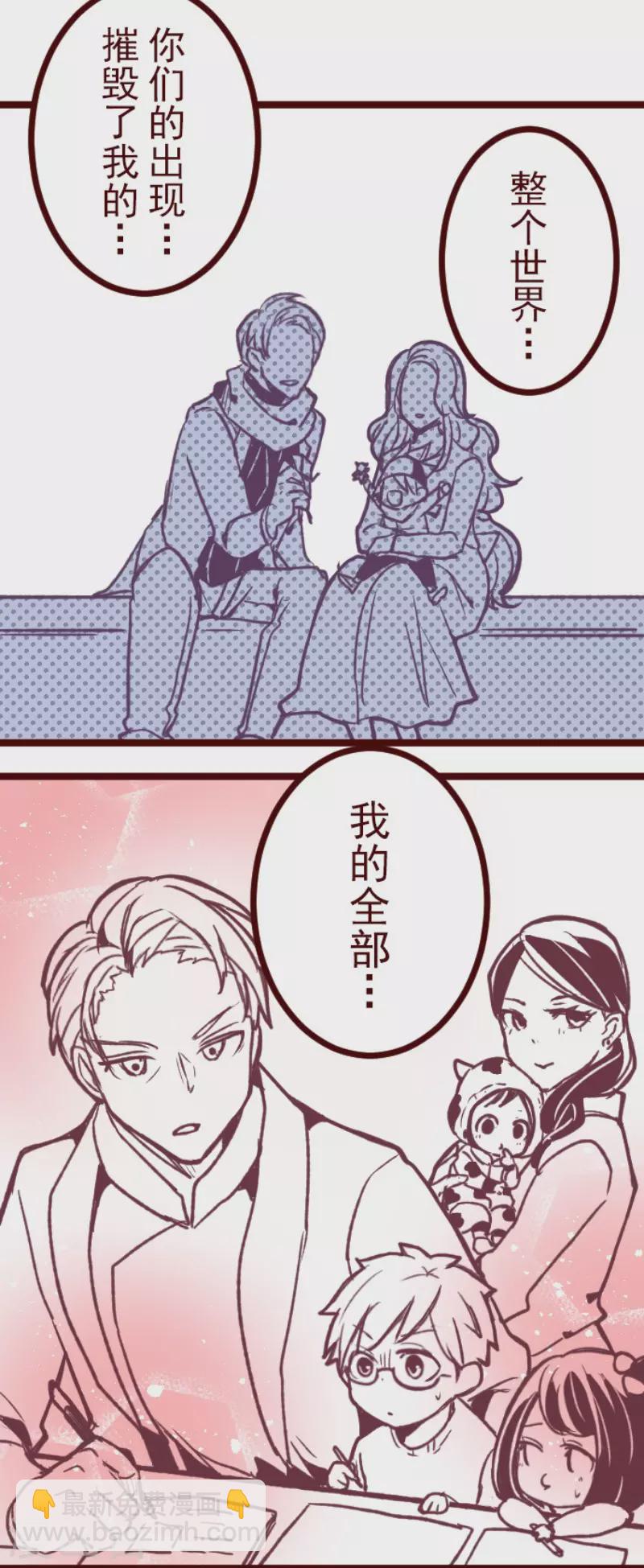 《魔气来袭!》第173话 想珍惜 第29页