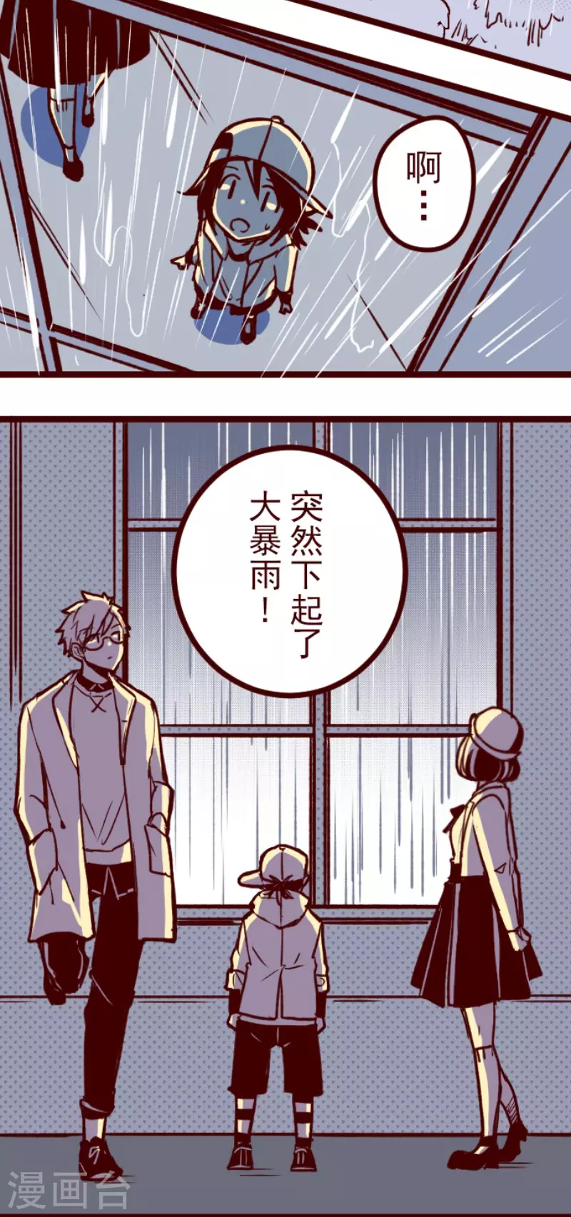 《魔气来袭!》第173话 想珍惜 第2页