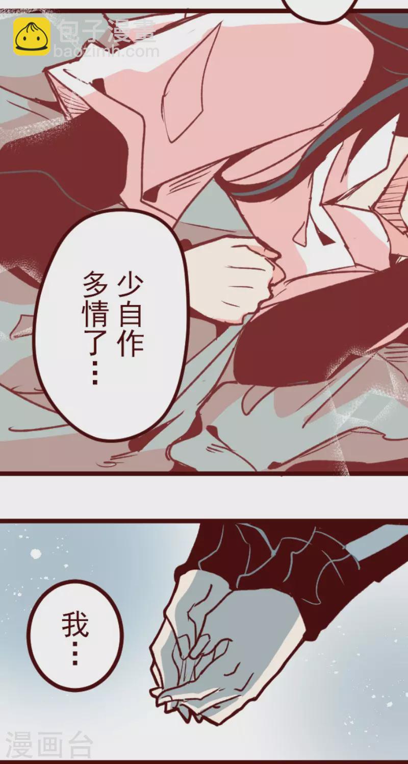 《魔气来袭!》第173话 想珍惜 第35页