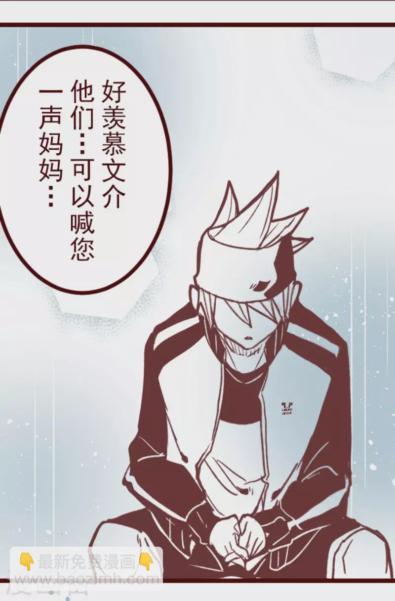 《魔气来袭!》第173话 想珍惜 第36页