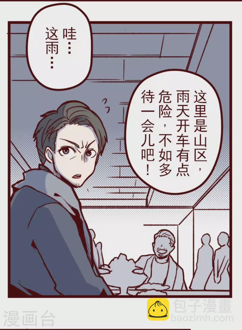 《魔气来袭!》第173话 想珍惜 第3页
