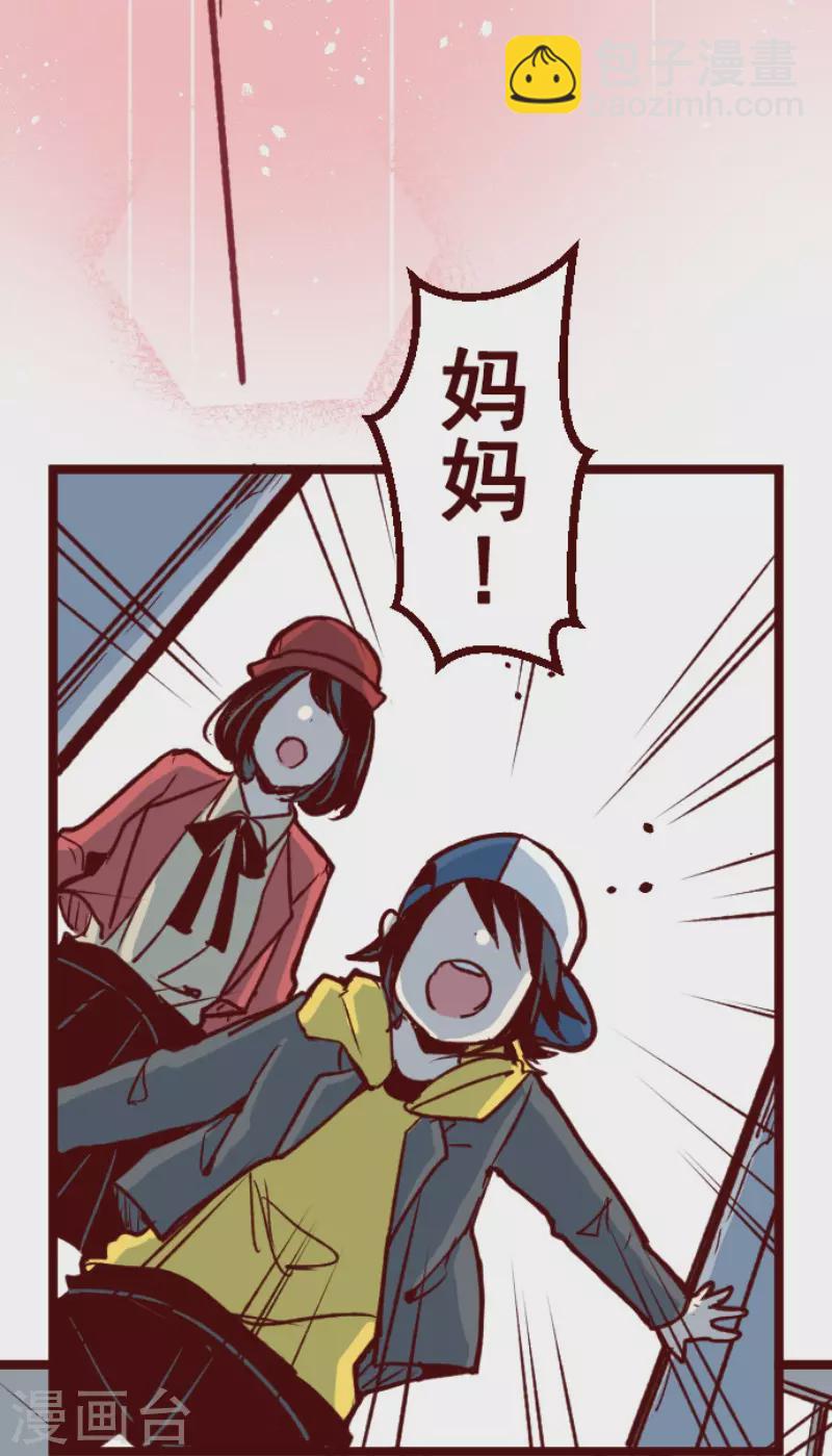 《魔气来袭!》第173话 想珍惜 第41页