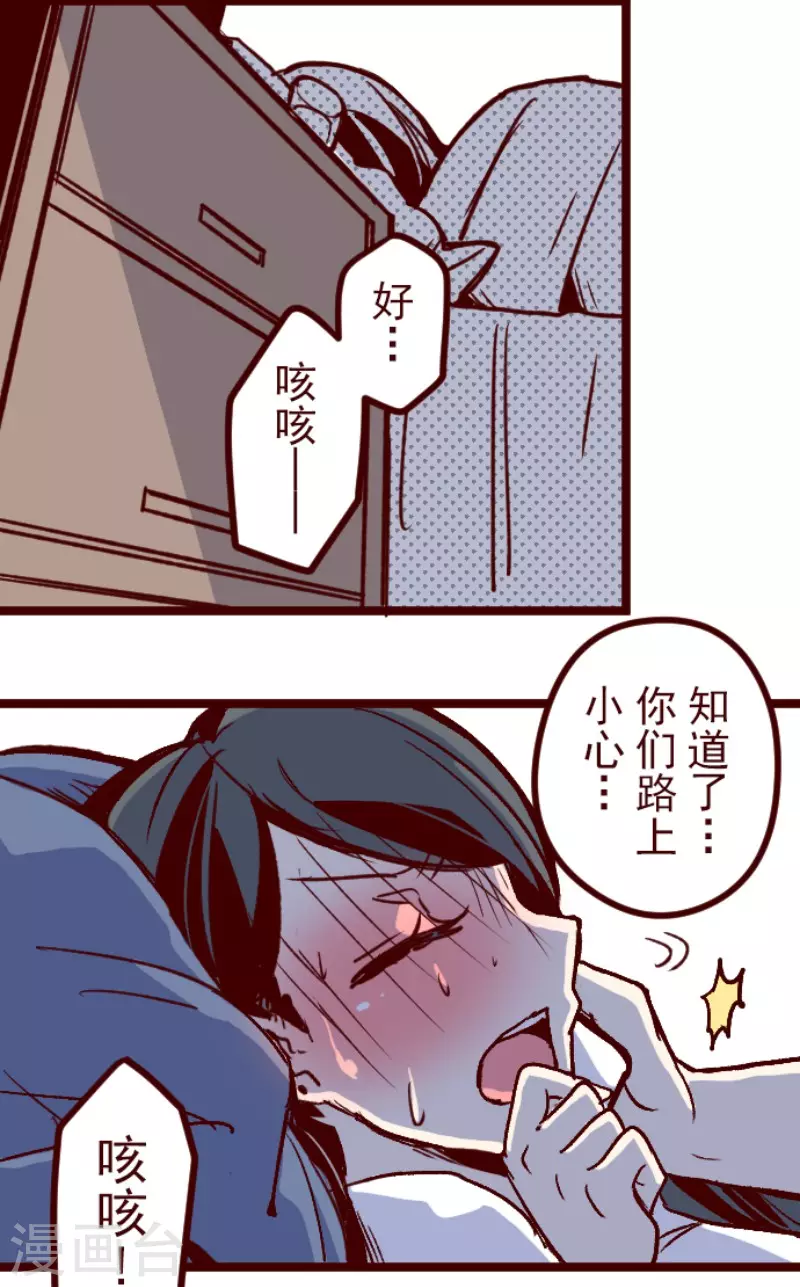 《魔气来袭!》第173话 想珍惜 第4页