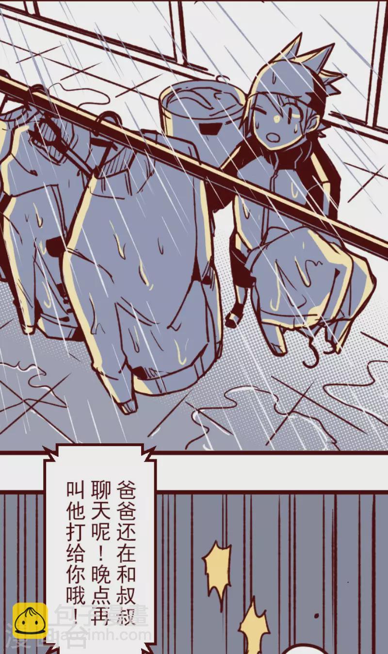 《魔气来袭!》第173话 想珍惜 第6页