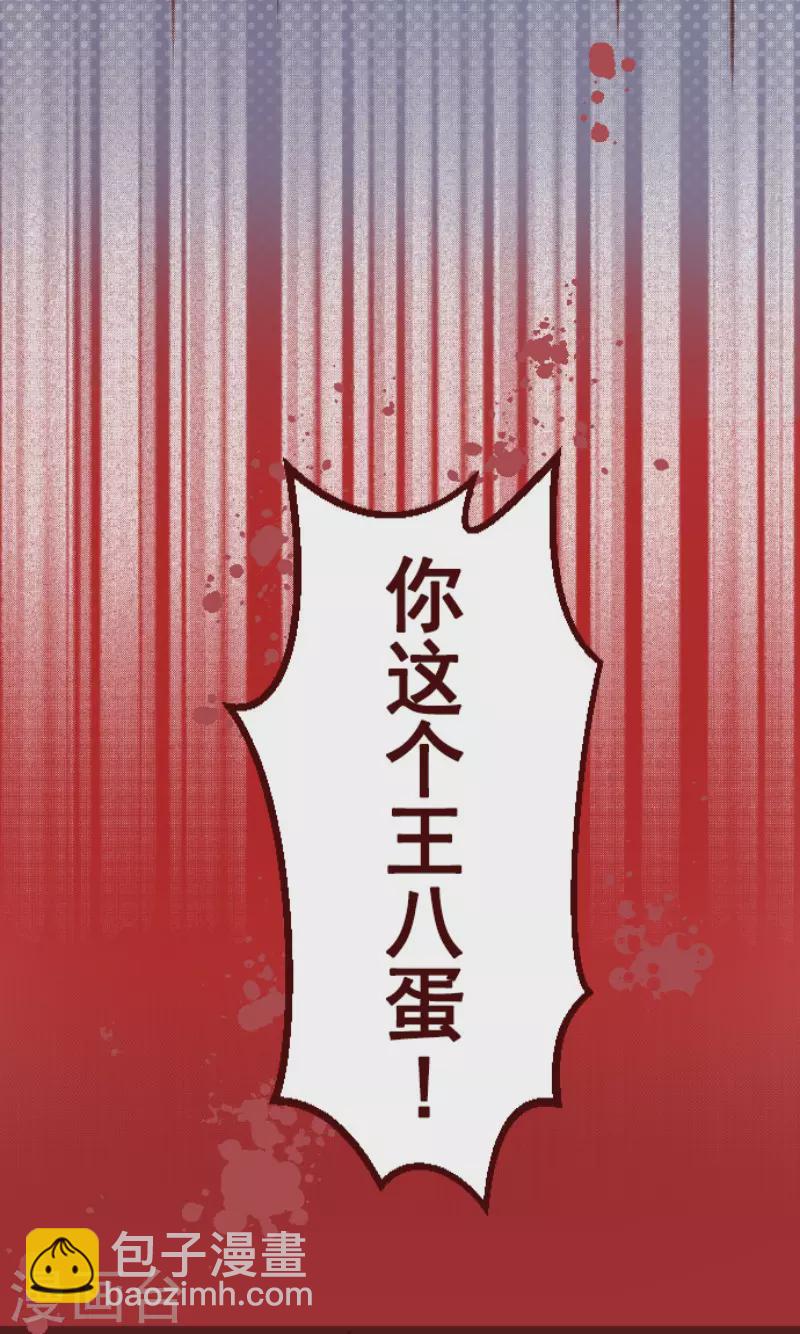《魔气来袭!》第174话 放下 第11页