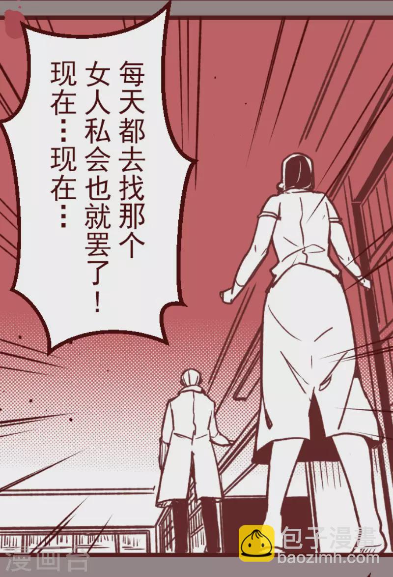 《魔气来袭!》第174话 放下 第12页
