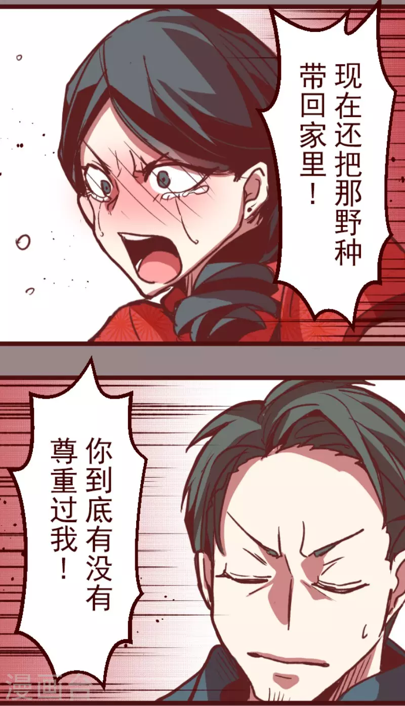 《魔气来袭!》第174话 放下 第13页