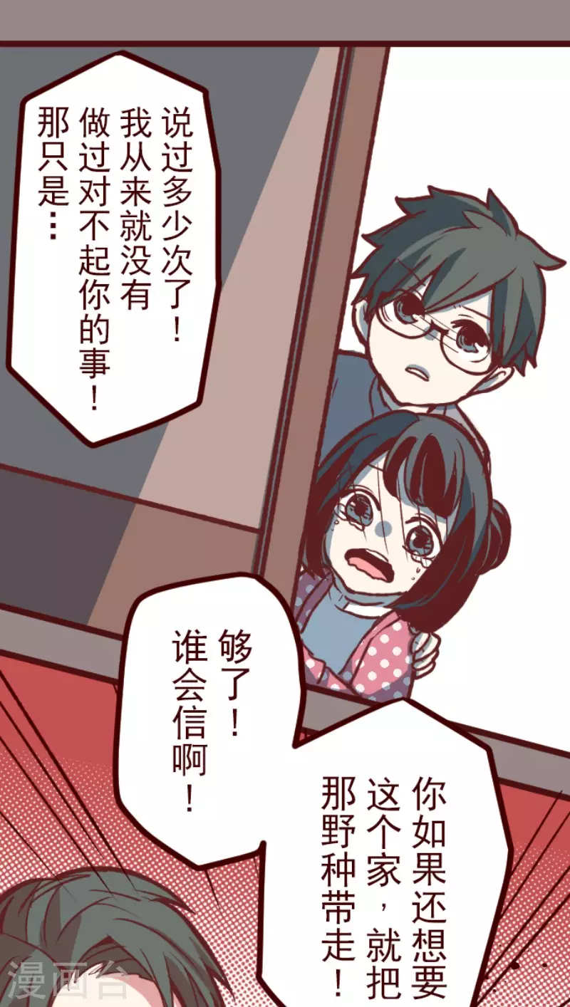 《魔气来袭!》第174话 放下 第14页