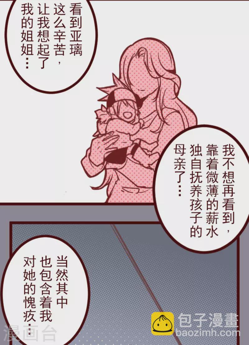 《魔气来袭!》第174话 放下 第23页