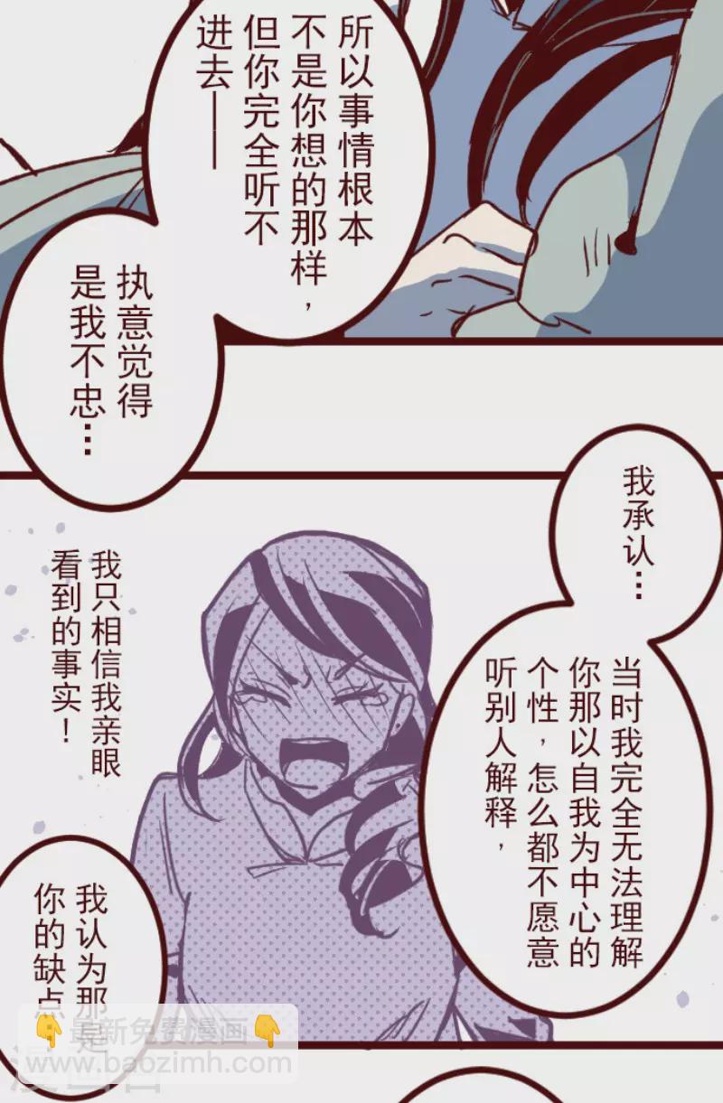 《魔气来袭!》第174话 放下 第25页
