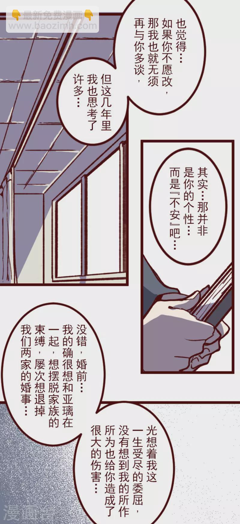 《魔气来袭!》第174话 放下 第26页