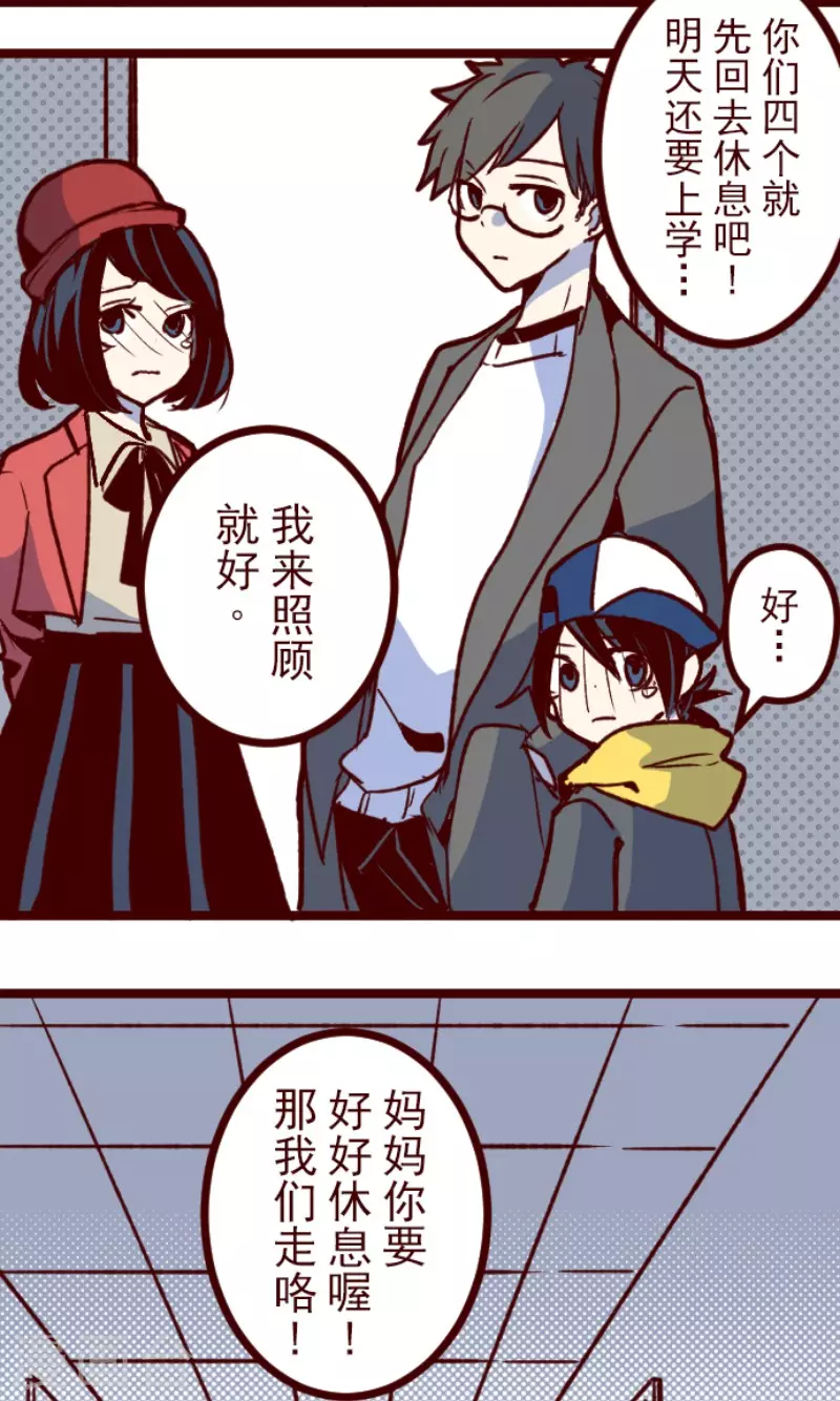 《魔气来袭!》第174话 放下 第2页