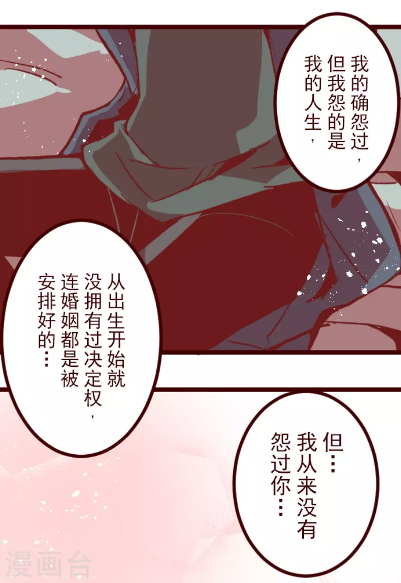 《魔气来袭!》第174话 放下 第30页