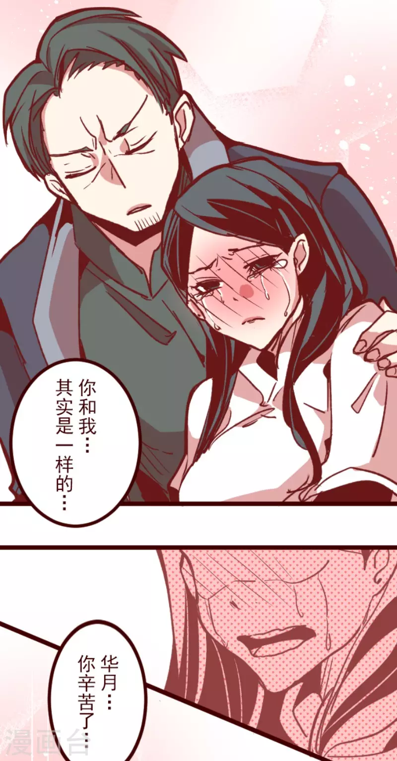 《魔气来袭!》第174话 放下 第31页