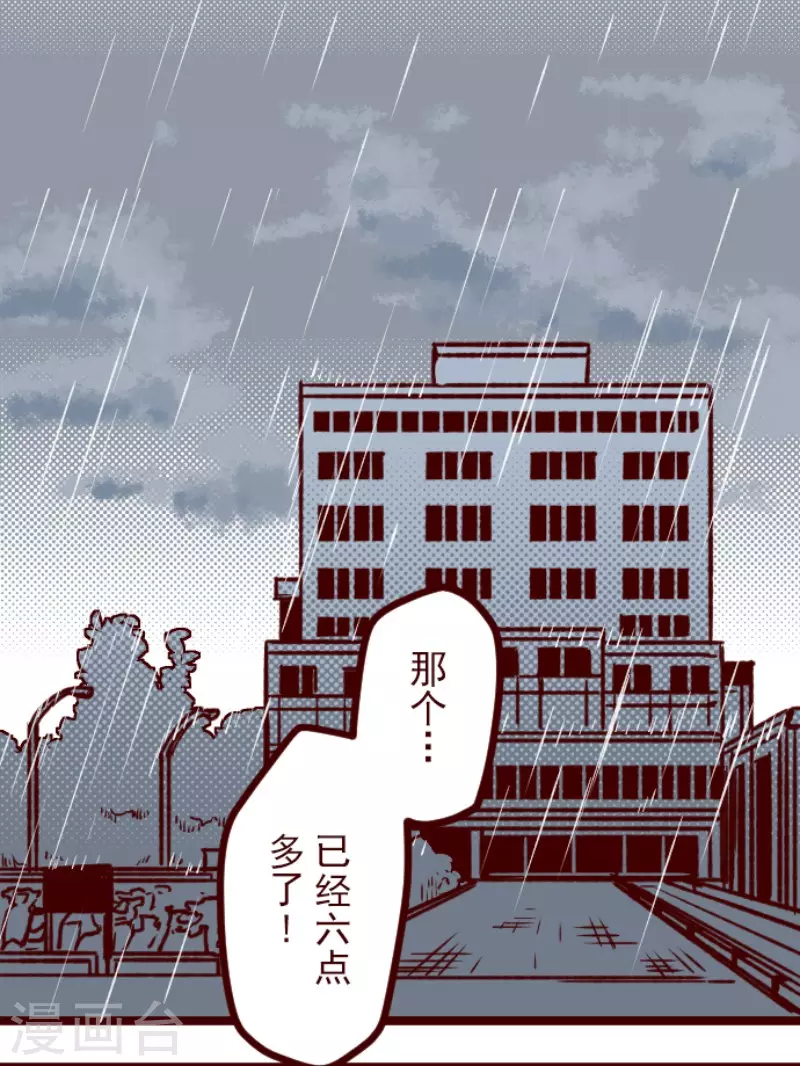 《魔气来袭!》第174话 放下 第34页