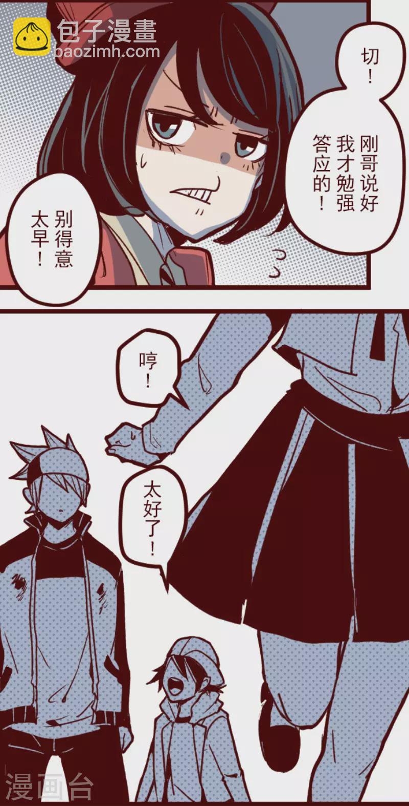 《魔气来袭!》第174话 放下 第39页