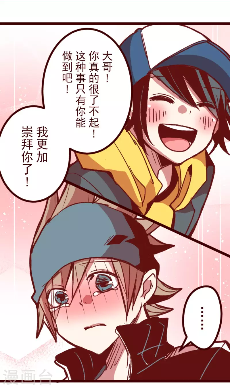 《魔气来袭!》第174话 放下 第40页