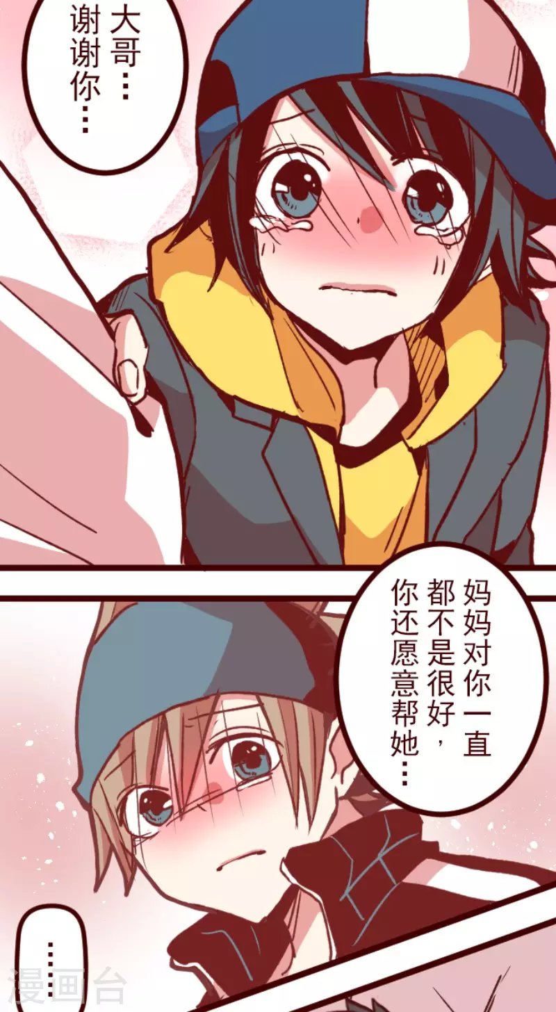 《魔气来袭!》第174话 放下 第5页