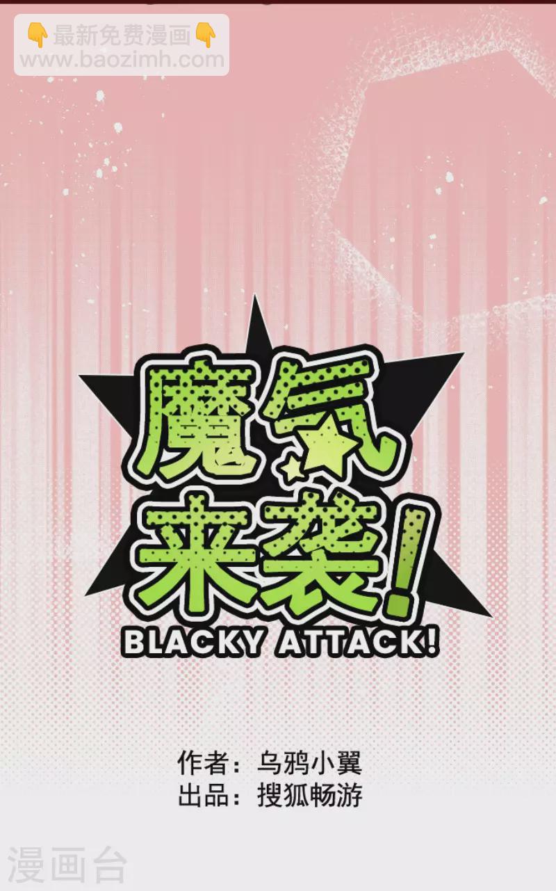 《魔气来袭!》第174话 放下 第7页
